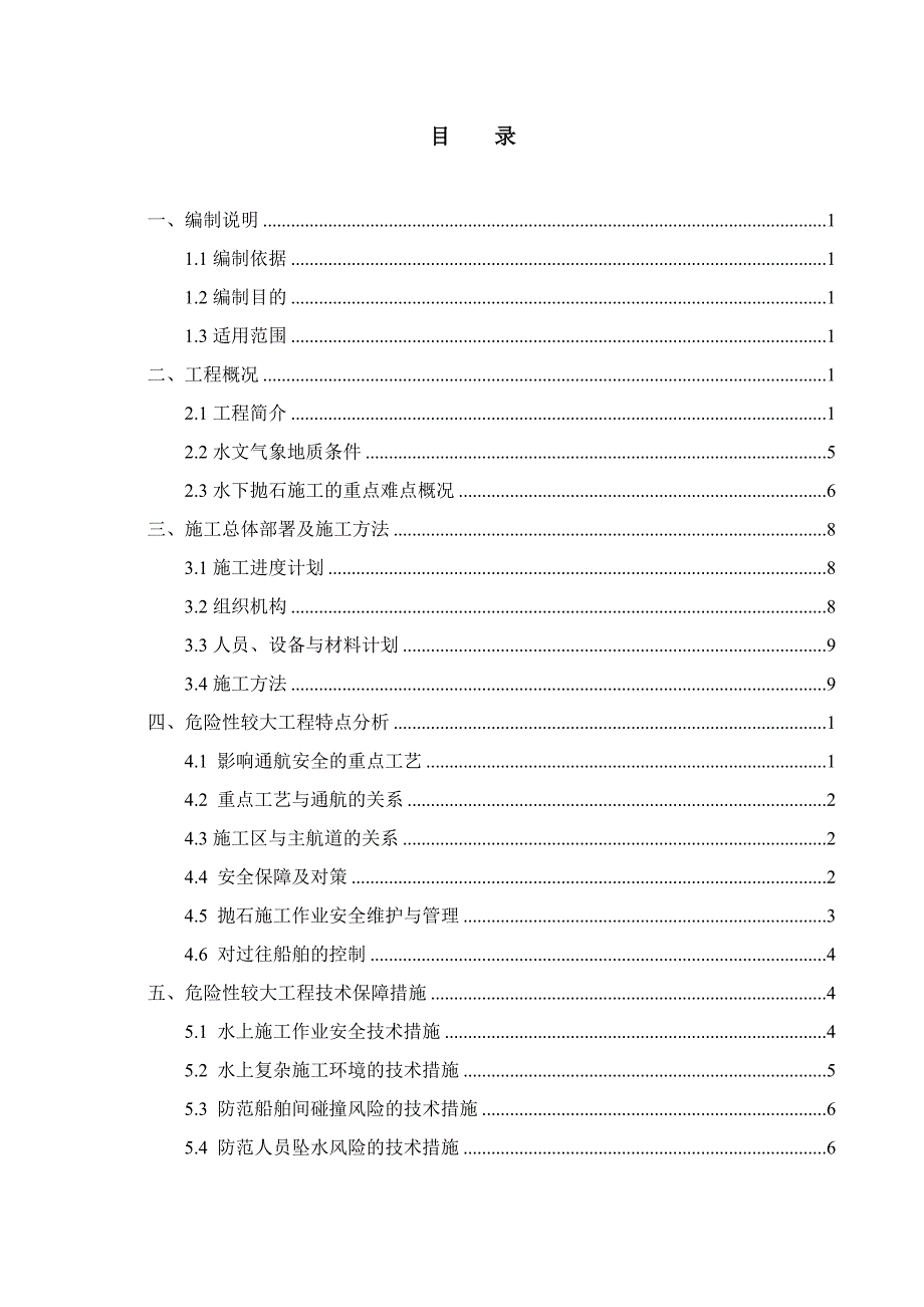 水下抛石专项施工方案.doc_第3页