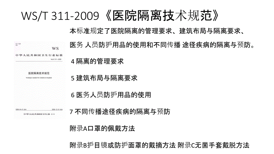 标准预防与个人防护技术.ppt_第2页
