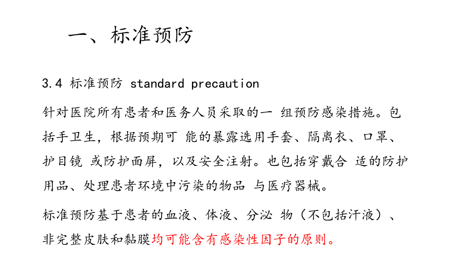 标准预防与个人防护技术.ppt_第3页