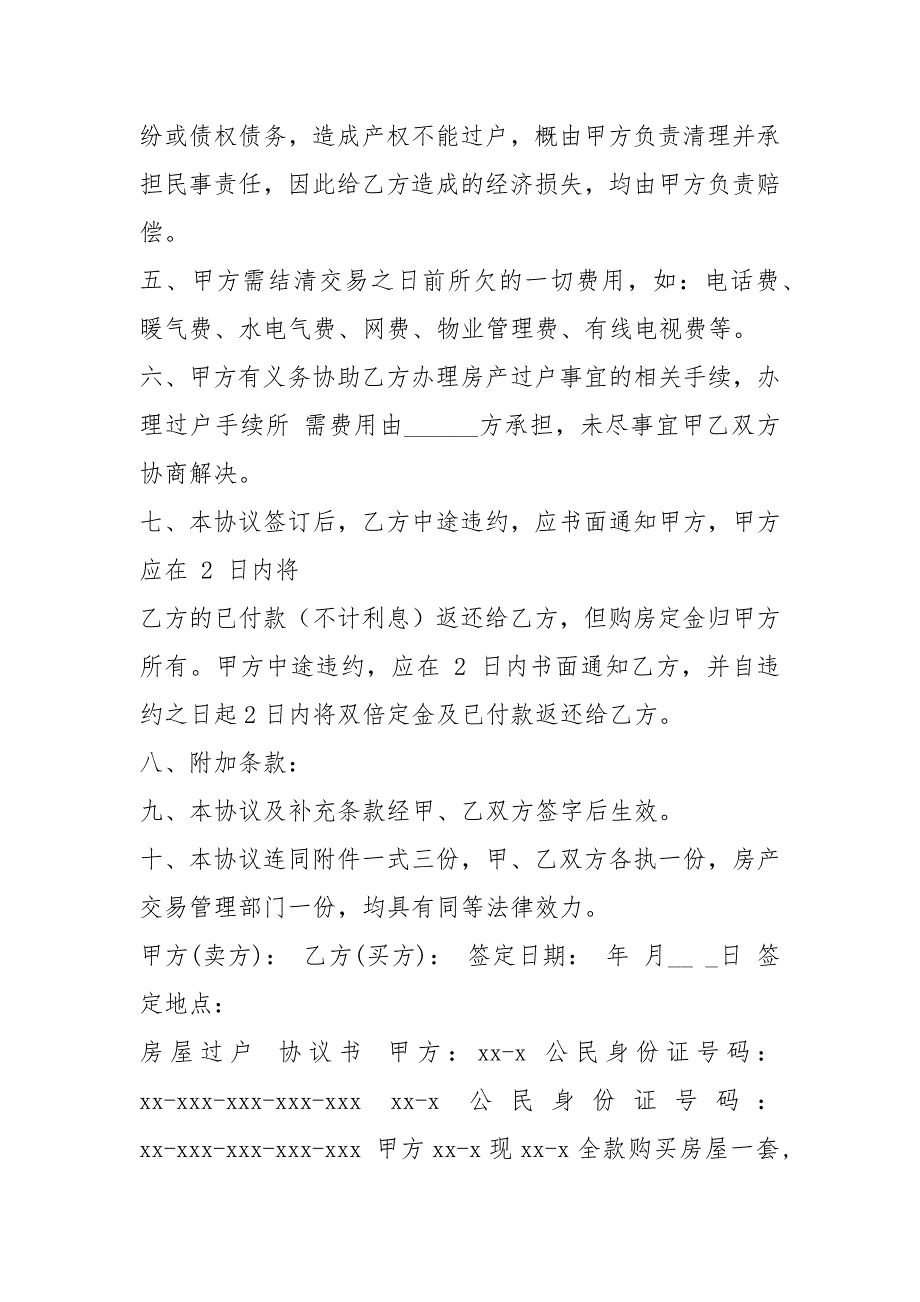 房产过户承诺书共16篇.docx_第2页