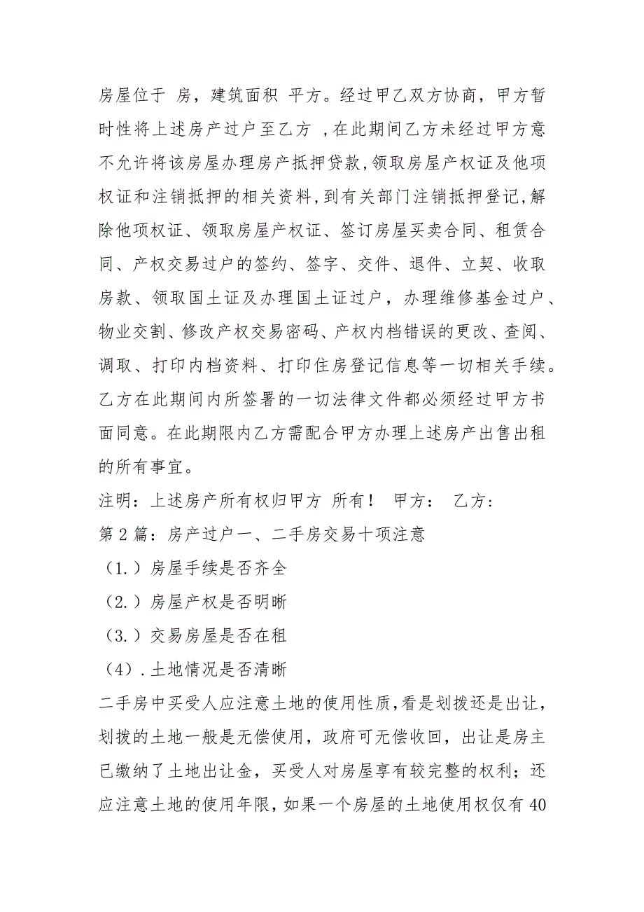 房产过户承诺书共16篇.docx_第3页