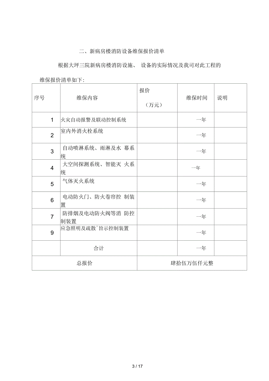 消防系统维护保养方案.docx_第3页