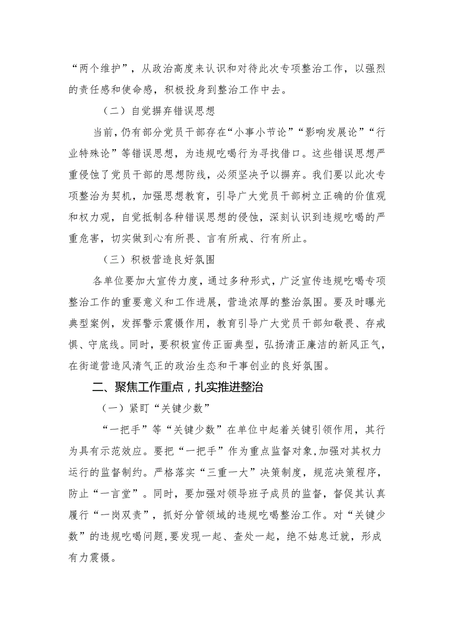 在街道违规吃喝专项整治动员部署会上的主持词.docx_第3页