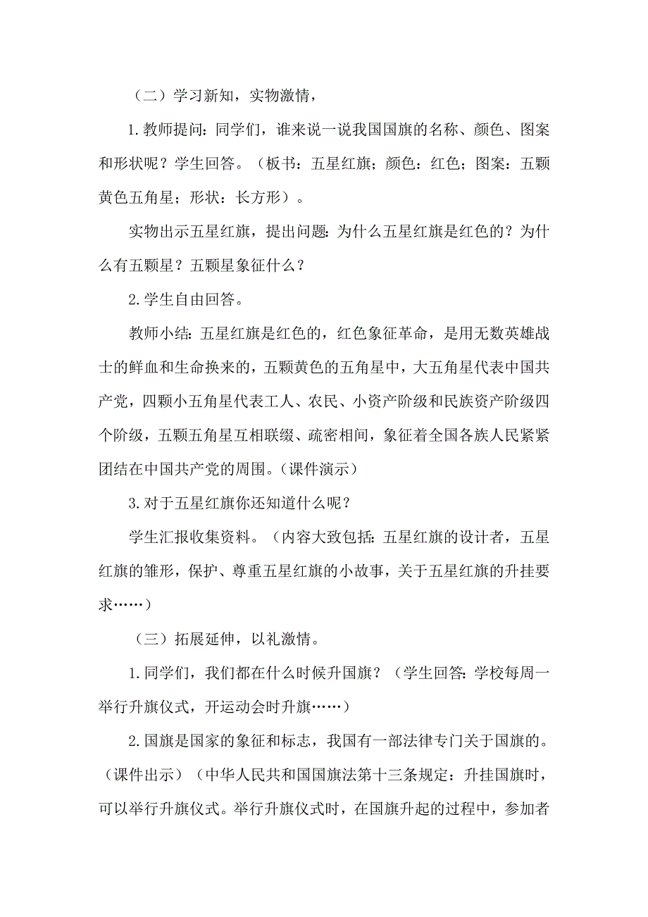 小学二年级国防教育教学设计.doc_第2页