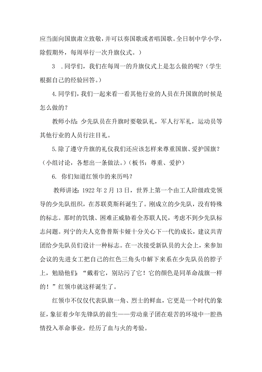 小学二年级国防教育教学设计.doc_第3页