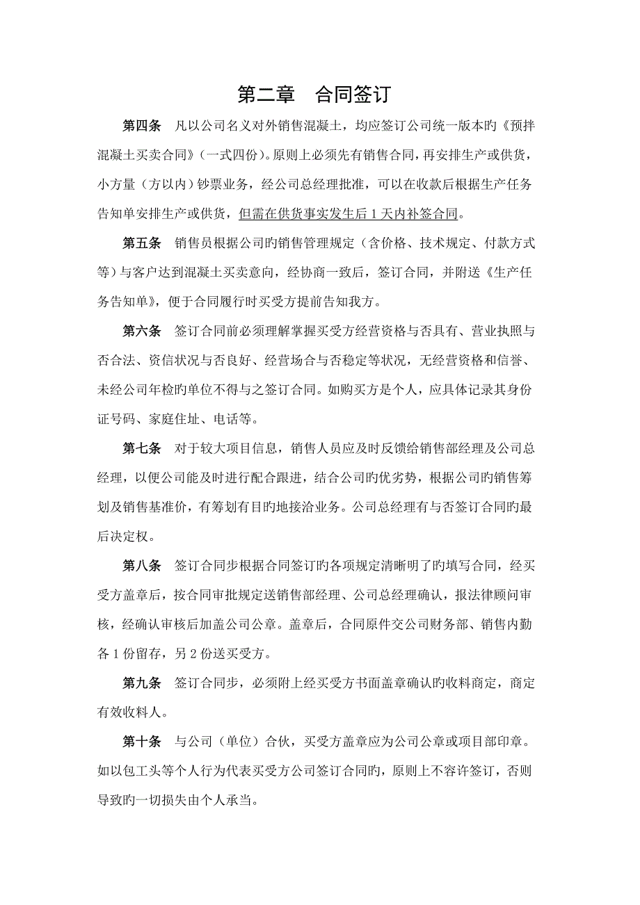 混凝土销售管理制度.doc_第2页