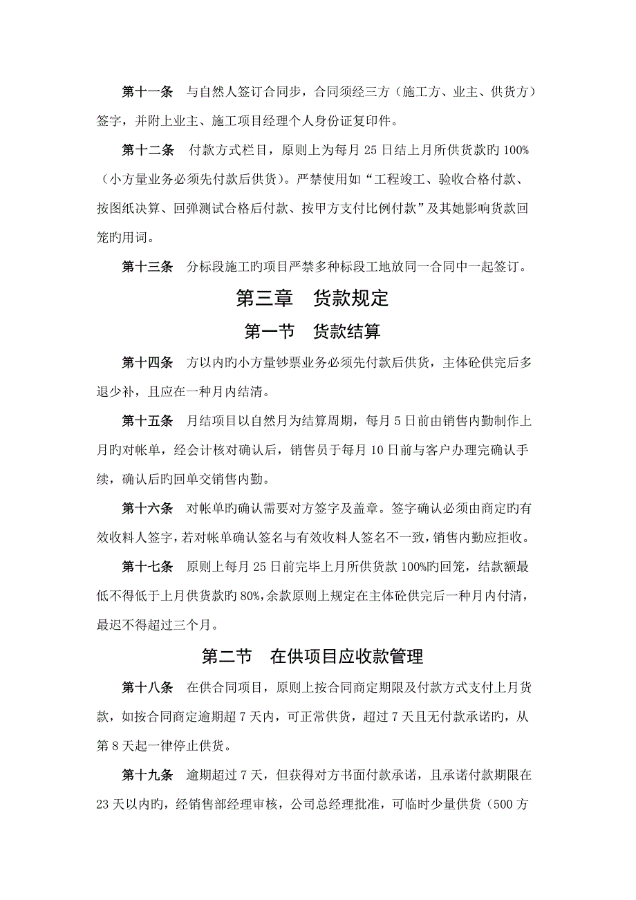 混凝土销售管理制度.doc_第3页