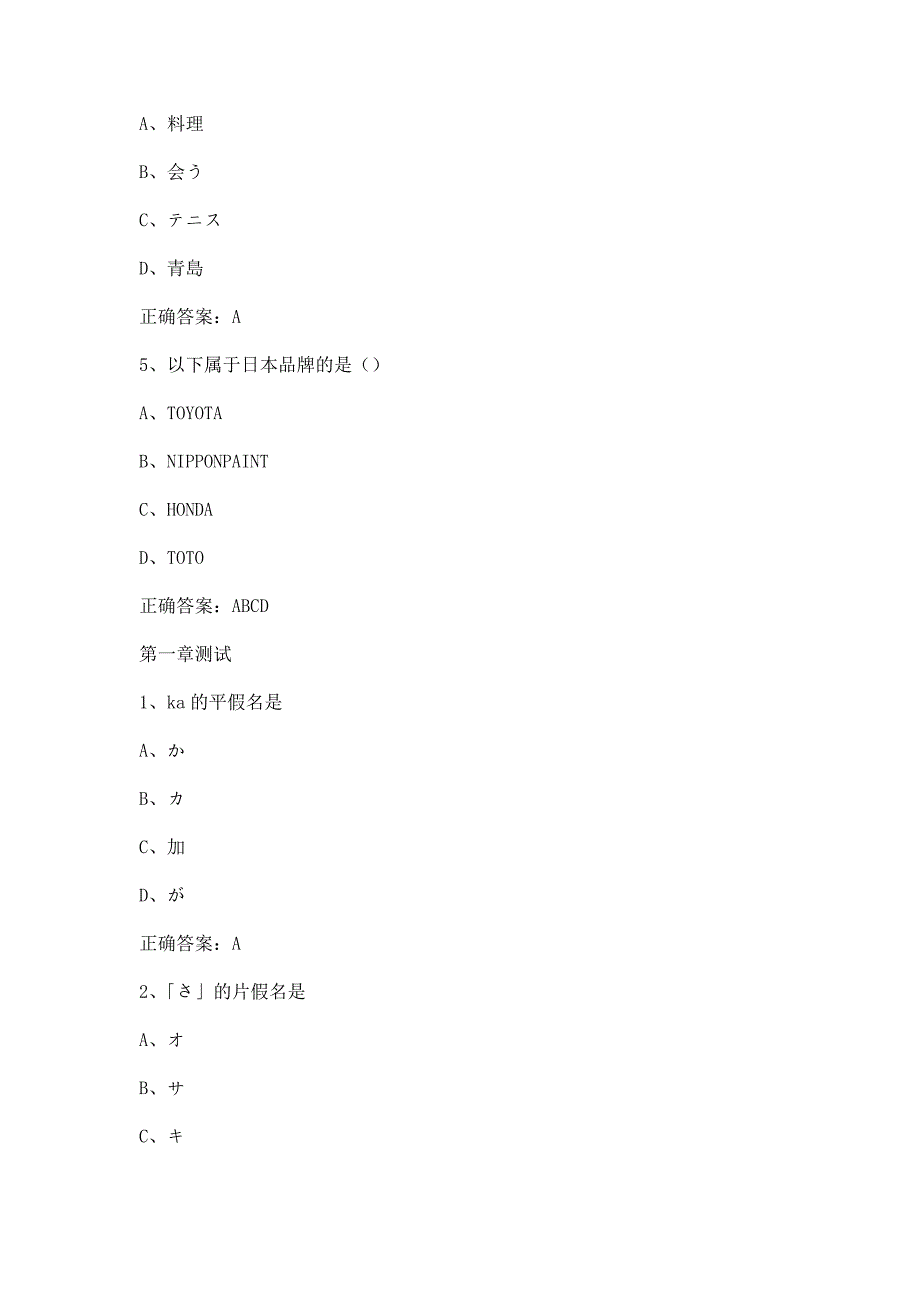 智慧树知到轻松学日语山东科技大学章节测试含答案.docx_第2页