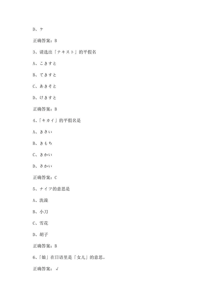 智慧树知到轻松学日语山东科技大学章节测试含答案.docx_第3页
