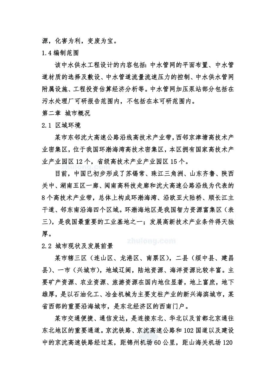 某某市开发区中水管网工程可行性研究报告.doc_第3页