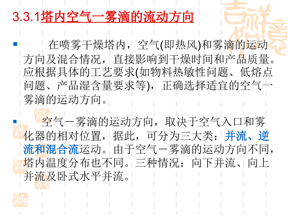 干燥技术第三节喷雾干燥塔的结构设计和尺寸估算.ppt_第2页