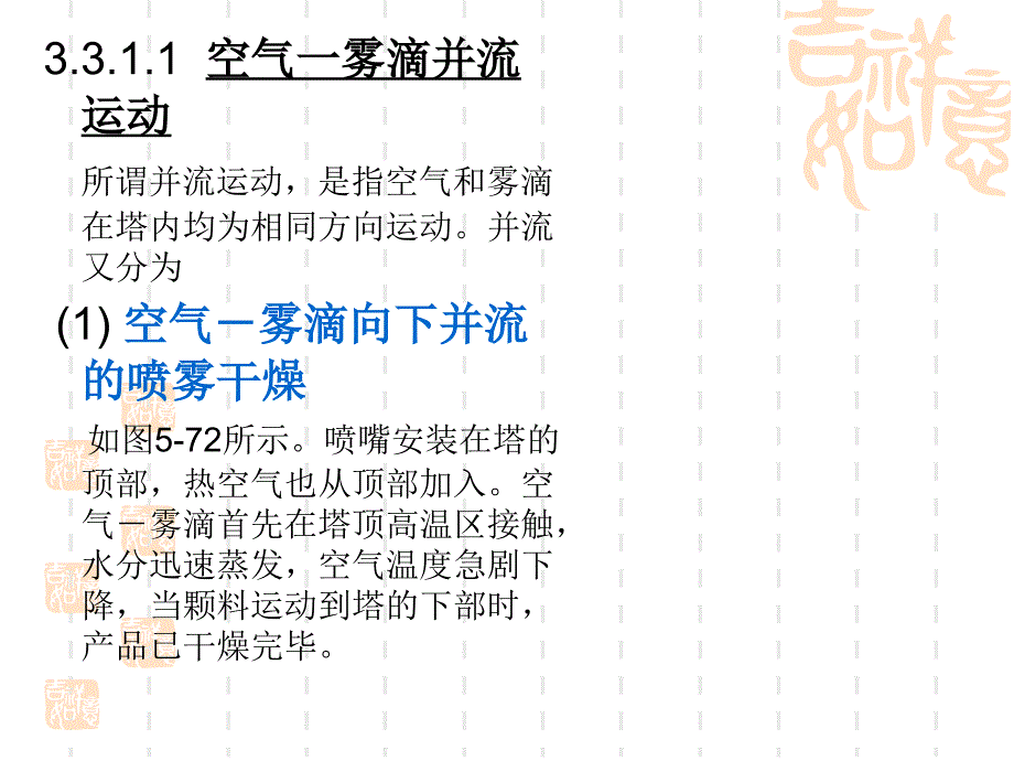 干燥技术第三节喷雾干燥塔的结构设计和尺寸估算.ppt_第3页