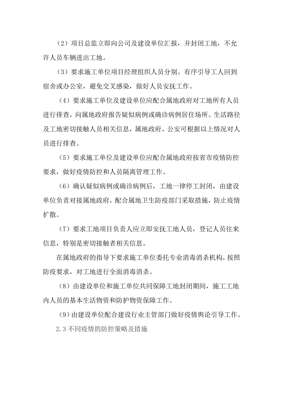 监理项目疫情防控应急预案.doc_第3页