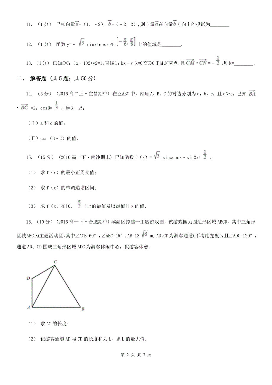 甘肃省陇南市高一上学期期末数学试卷.doc_第2页