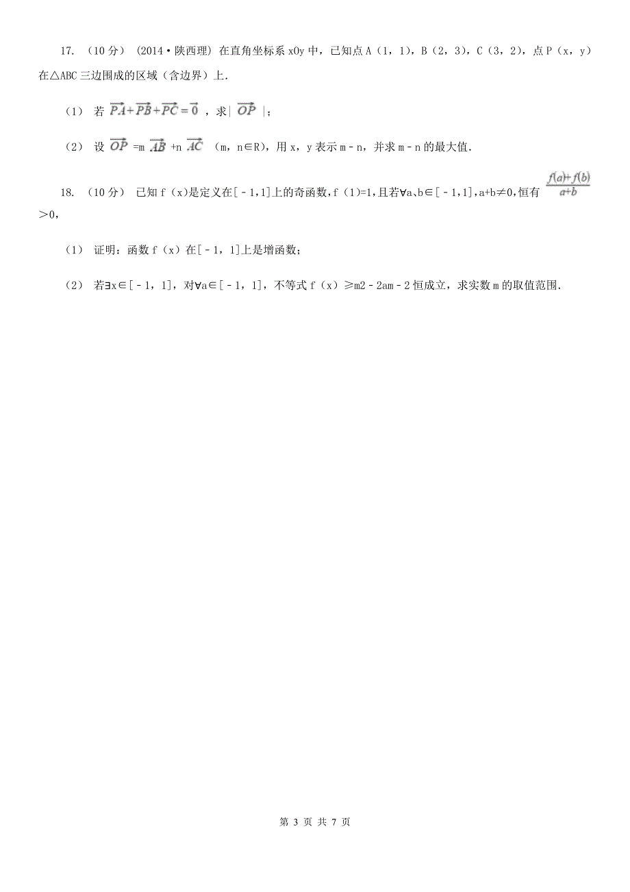 甘肃省陇南市高一上学期期末数学试卷.doc_第3页