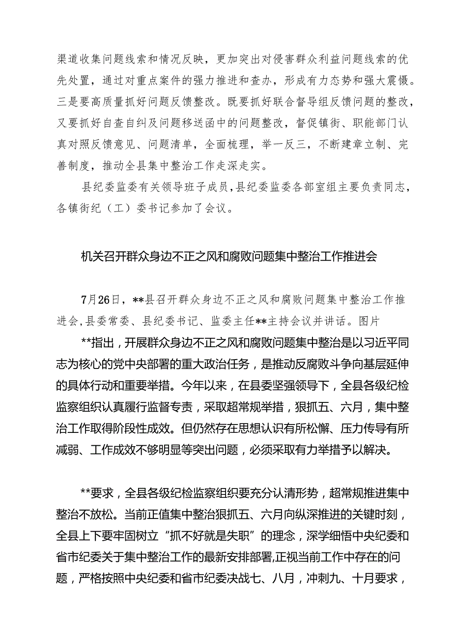 纪委监委召开群众身边不正之风和腐败问题集中整治工作推进会 5篇精选.docx_第2页