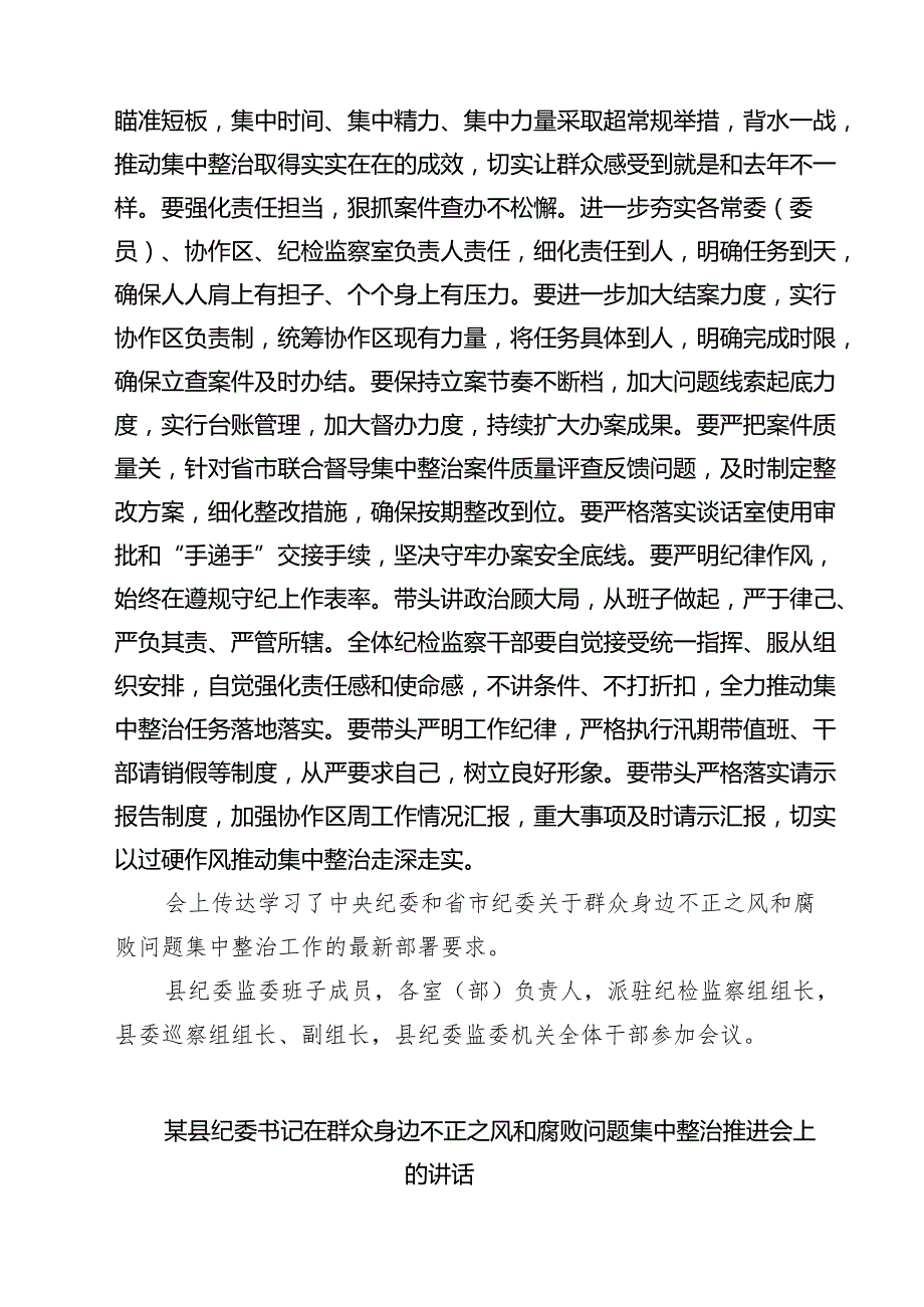 纪委监委召开群众身边不正之风和腐败问题集中整治工作推进会 5篇精选.docx_第3页