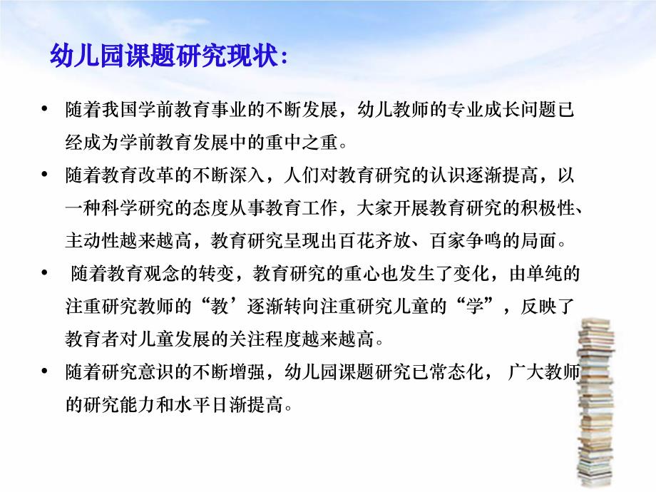 幼儿园课题研究PPT课件.ppt_第3页