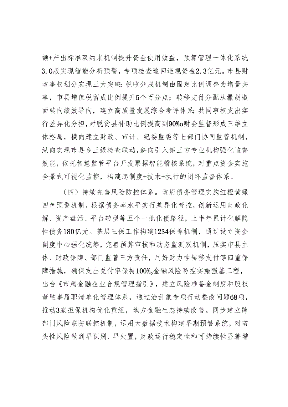 市财政局2025年上半年工作总结.docx_第3页