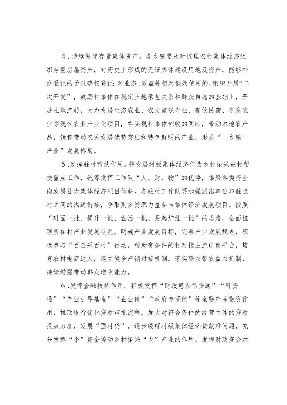 某某县2025年发展村集体经济实施方案.docx_第3页