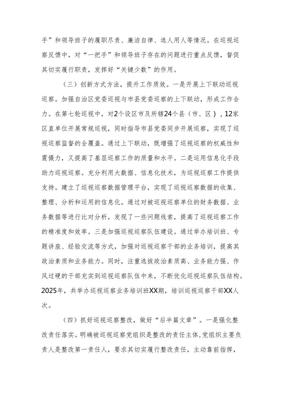 2025年巡视巡察工作开展情况报告范文.docx_第3页