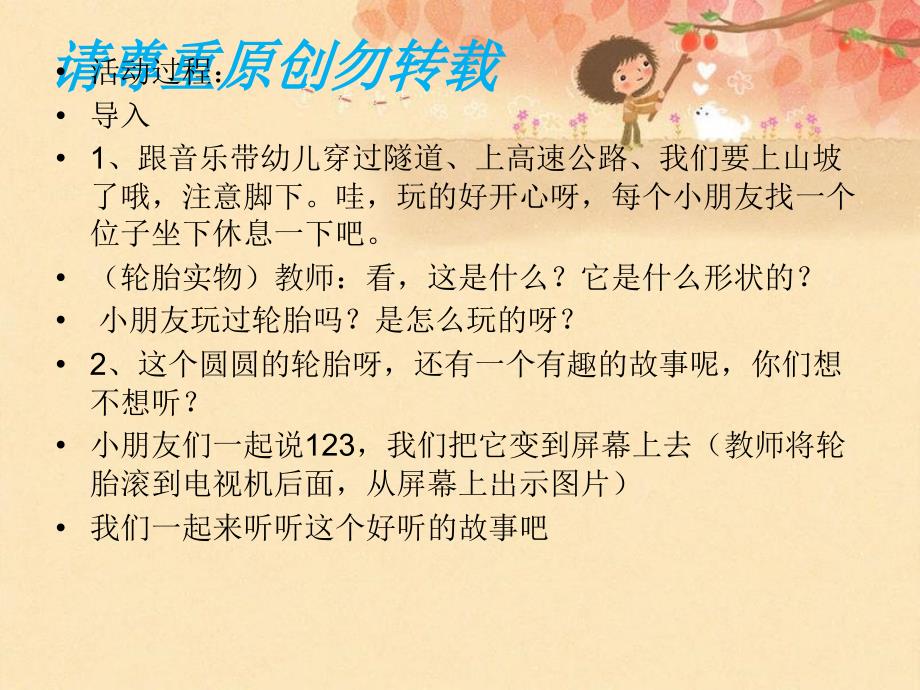 快乐轮胎课件.ppt_第2页