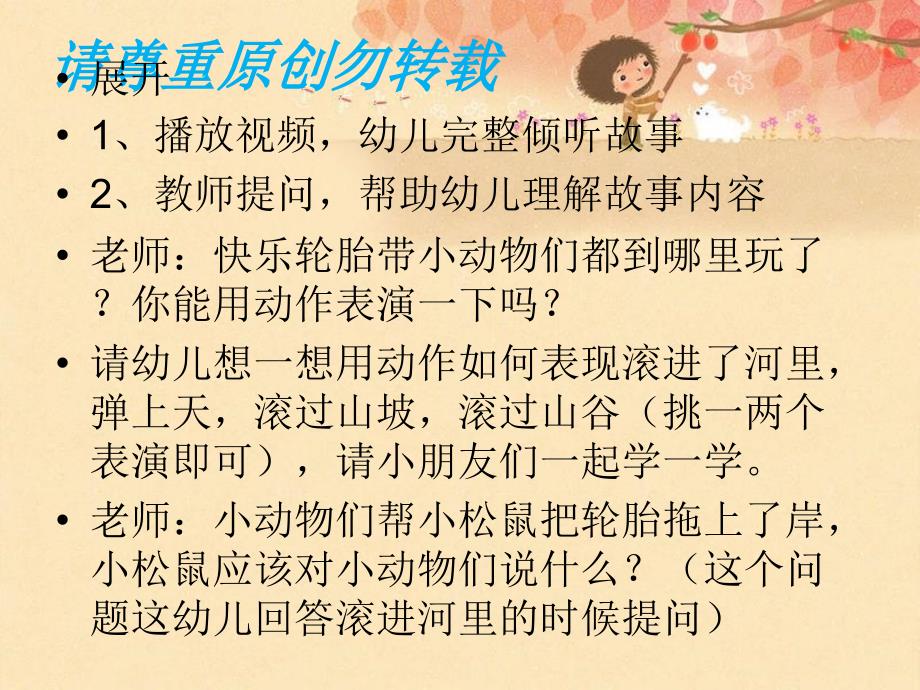 快乐轮胎课件.ppt_第3页