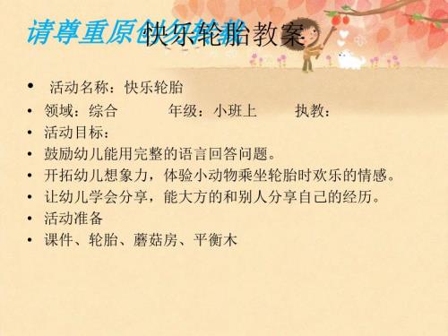 快乐轮胎课件.ppt