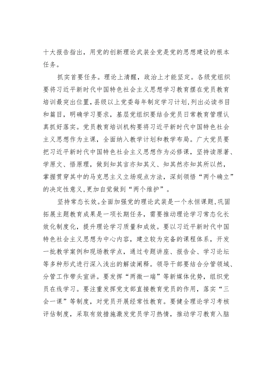 党课讲稿：从严从实抓好党员队伍建设.docx_第2页
