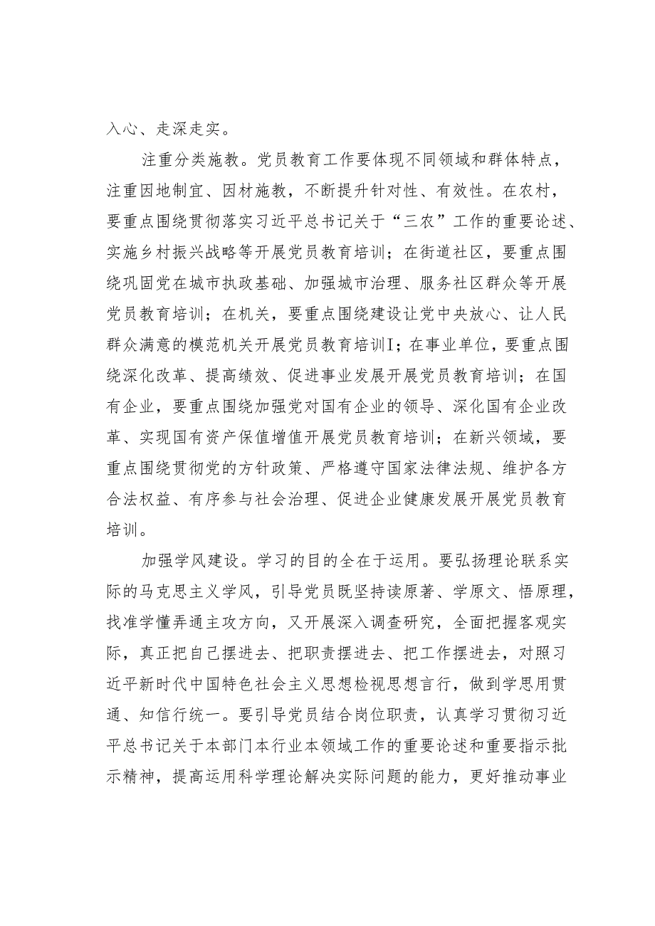 党课讲稿：从严从实抓好党员队伍建设.docx_第3页