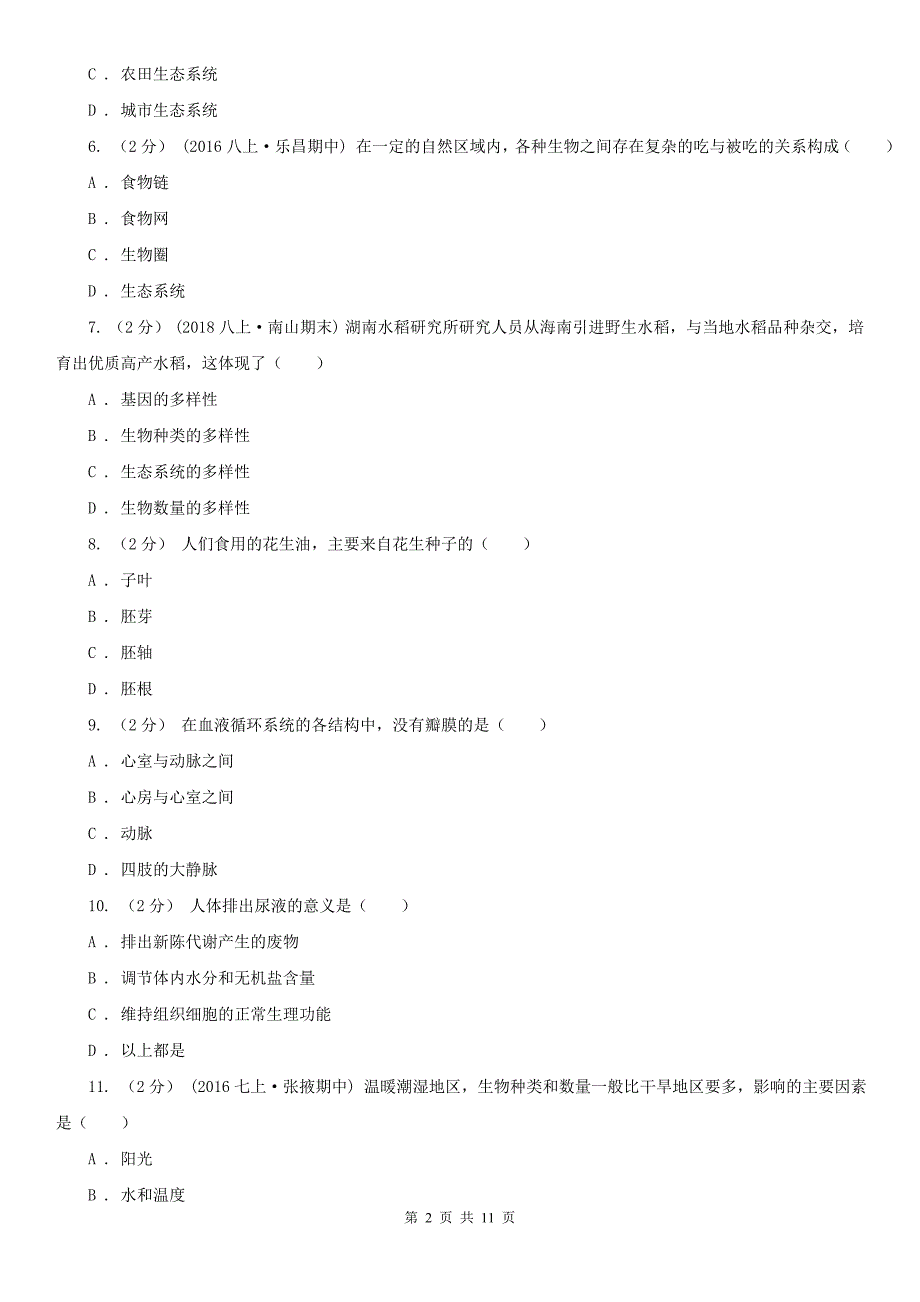 江苏省镇江市2021版中考生物试卷D卷.doc_第2页
