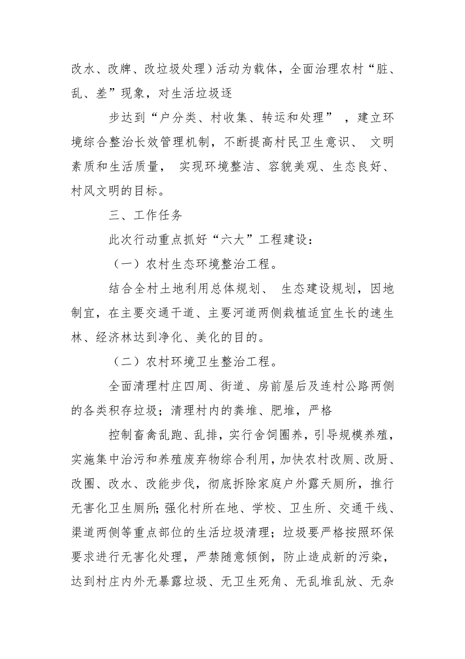 村人居环境综合整治实施方案.doc_第3页