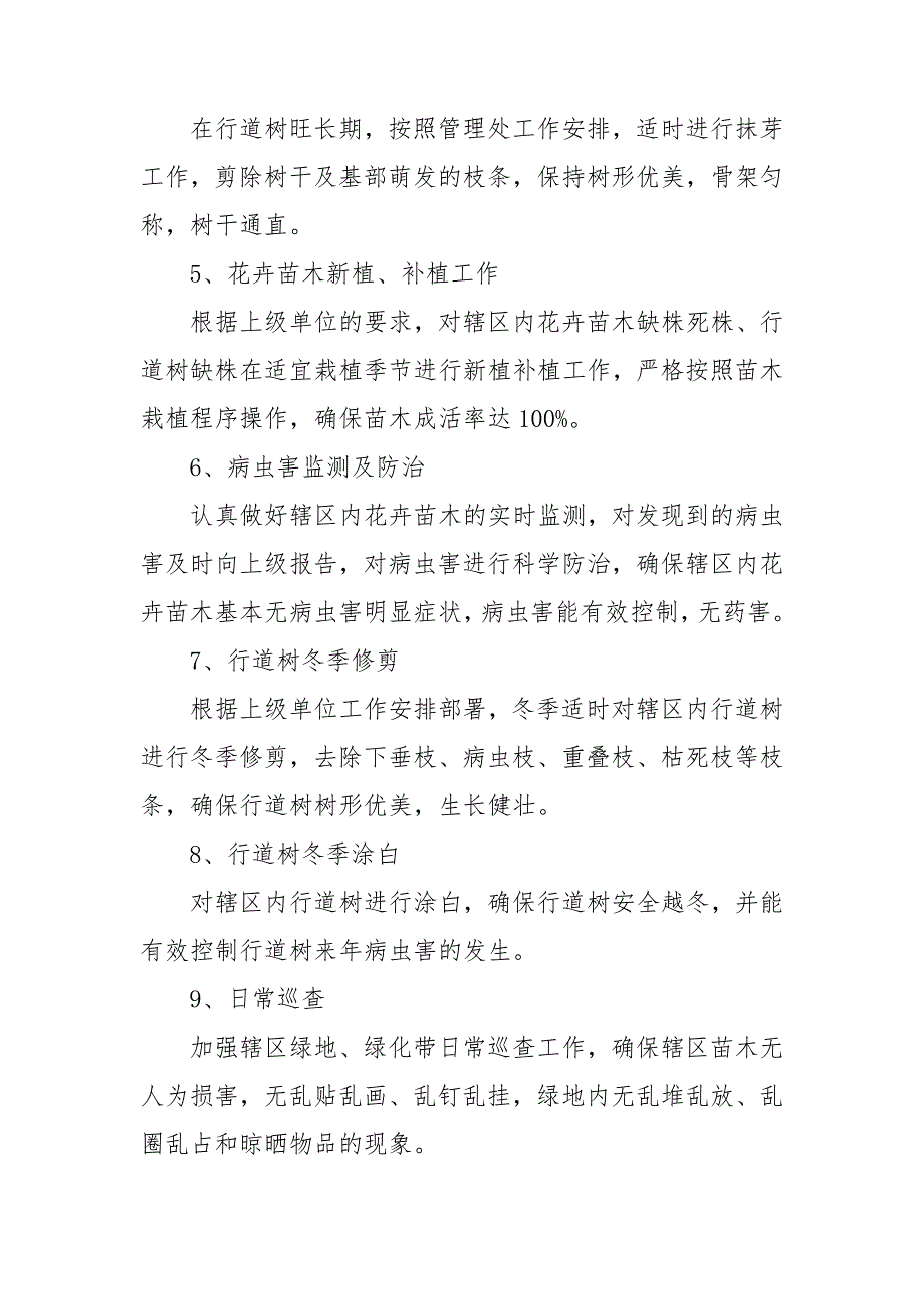 村河道工作计划范本.doc_第2页