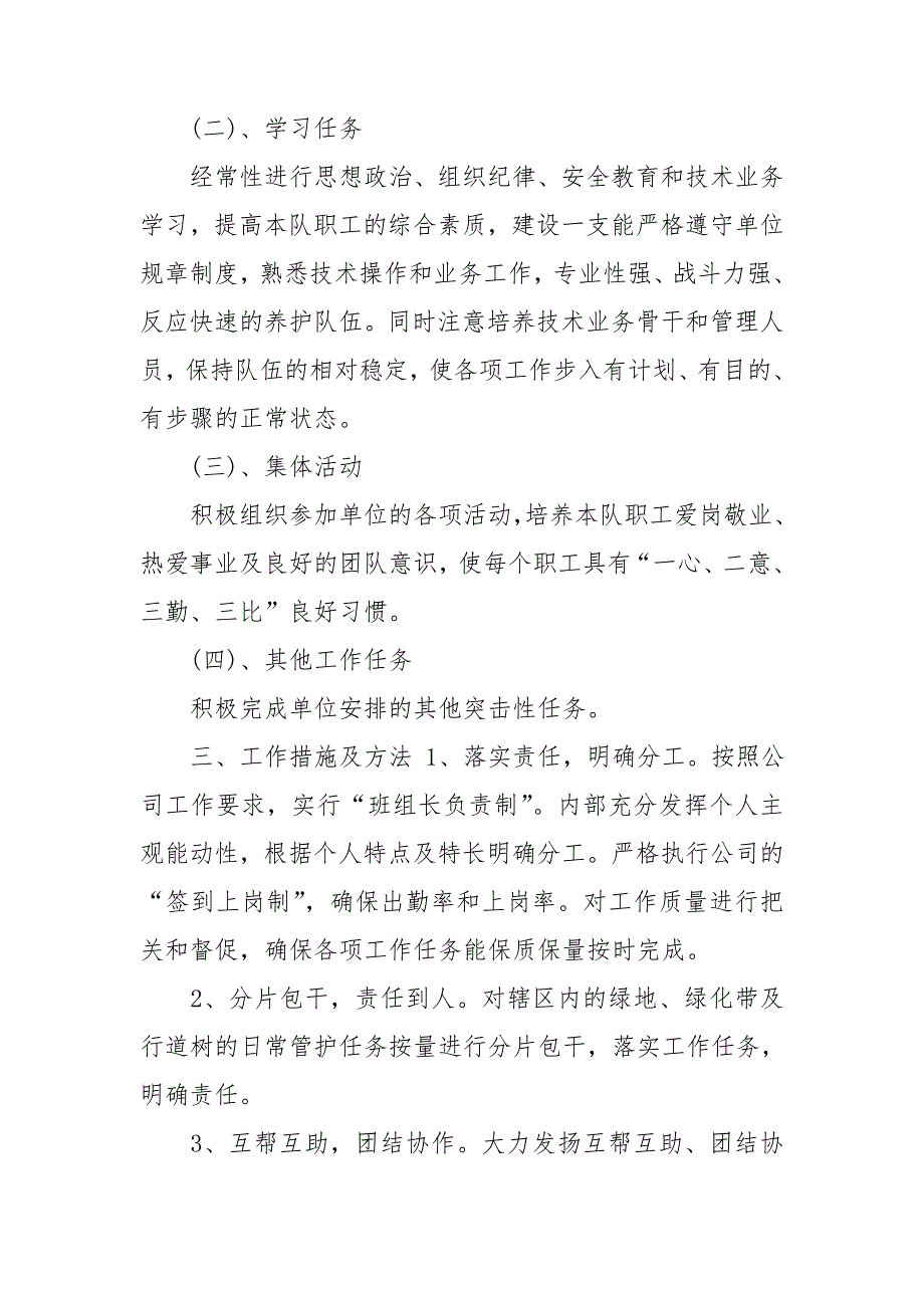 村河道工作计划范本.doc_第3页