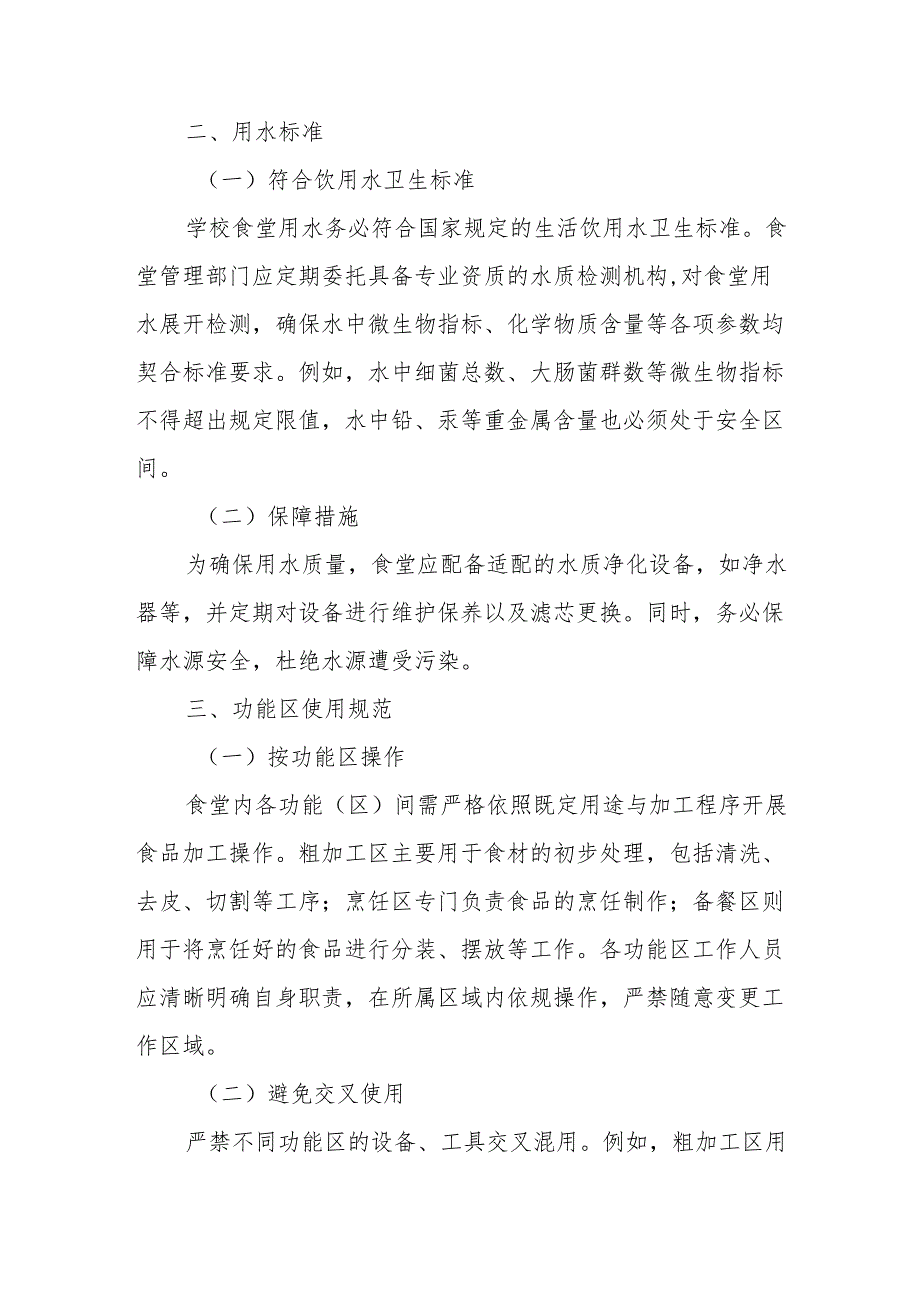 19食品加工过程管理制度.docx_第2页