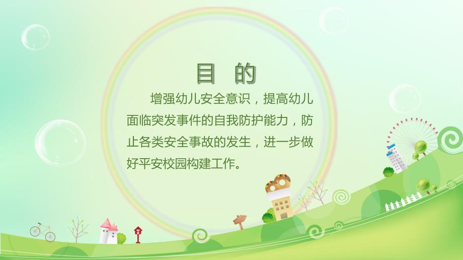 幼儿安全和自我保护能力教育培训PP.ppt_第2页