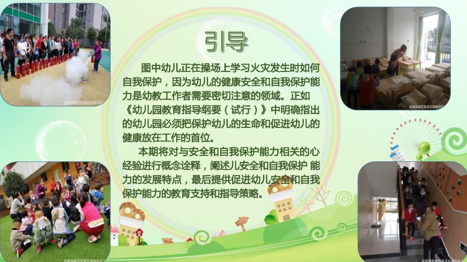 幼儿安全和自我保护能力教育培训PP.ppt_第3页
