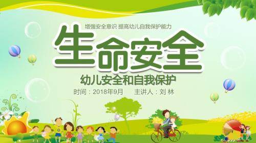 幼儿安全和自我保护能力教育培训PP.ppt