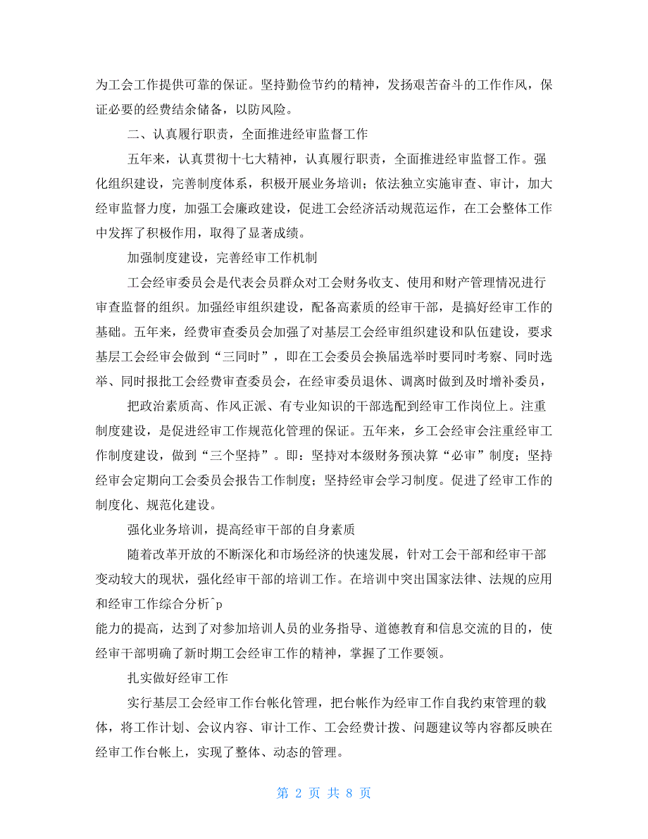 工会换经费审查报告.doc_第2页