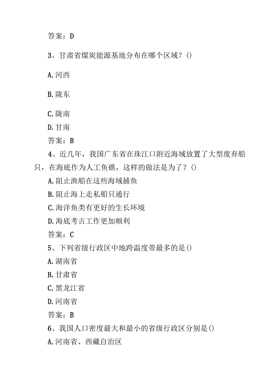 四篇2025年美丽中国第六全国国家版图知识竞赛题库及答案（详细版）.docx_第2页