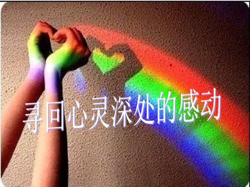 感动作文优秀课件.ppt