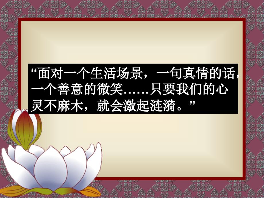 感动作文优秀课件.ppt_第2页
