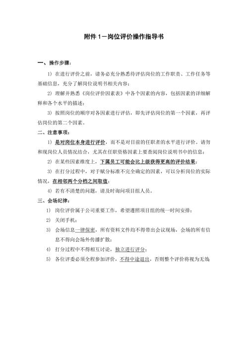 岗位评价因素与定义分级表.doc