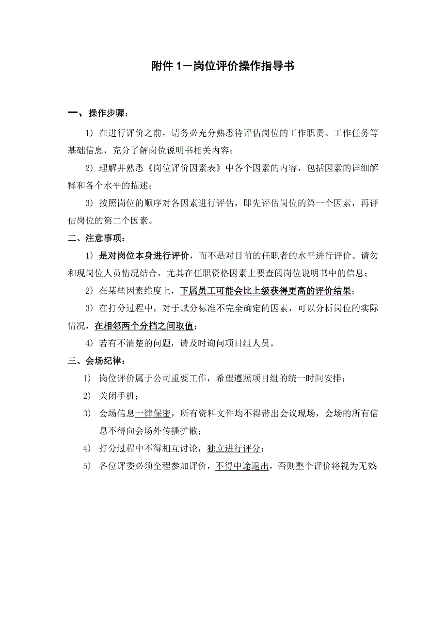 岗位评价因素与定义分级表.doc_第1页