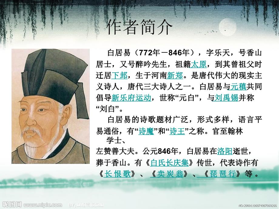 村夜白居易新.ppt_第2页