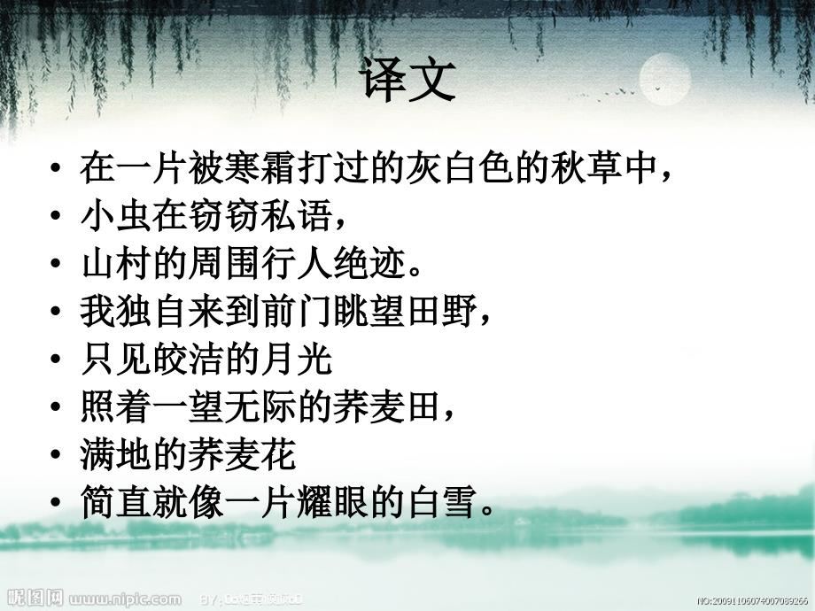 村夜白居易新.ppt_第3页