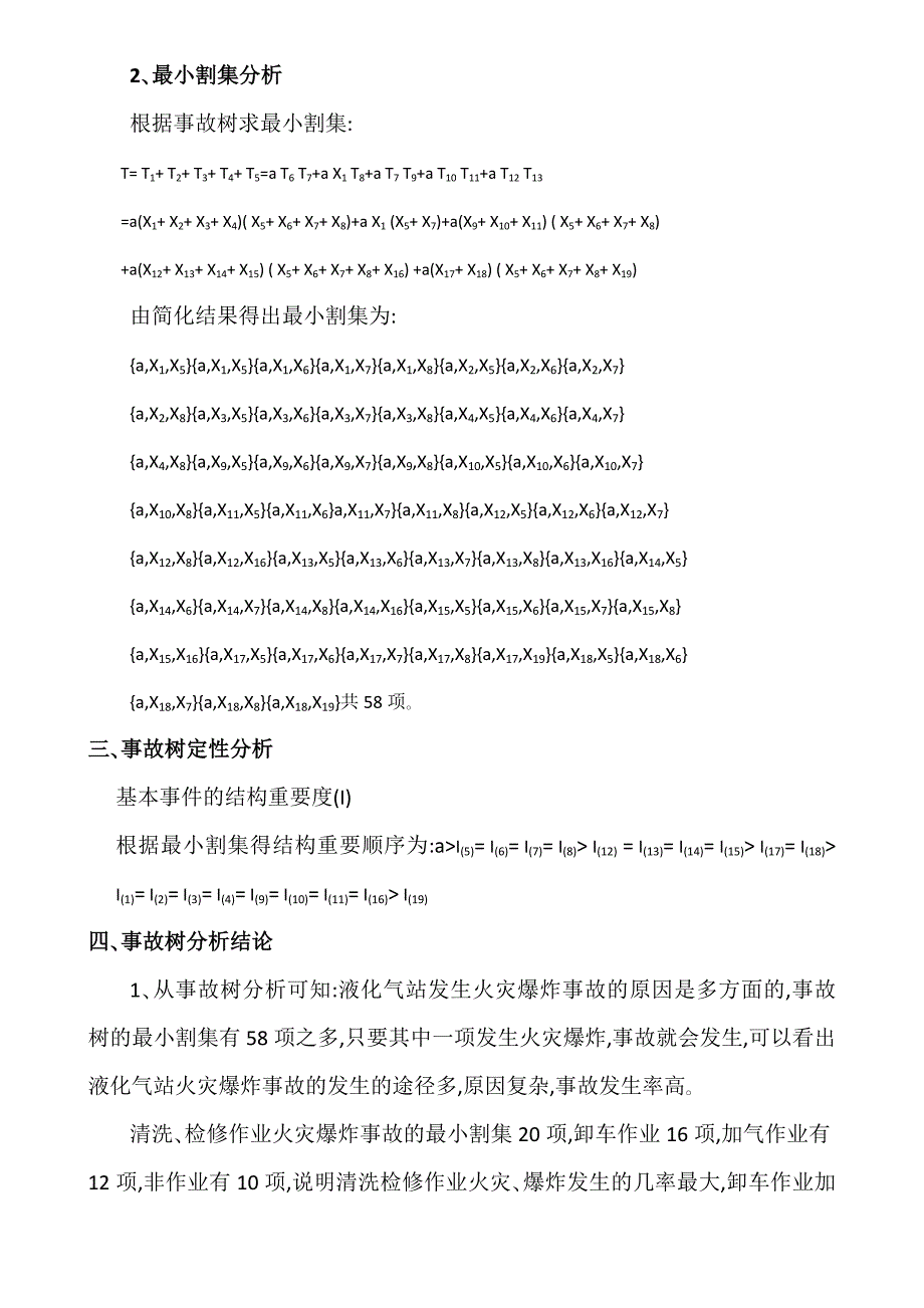 液化气站火灾爆炸事故树.doc_第3页