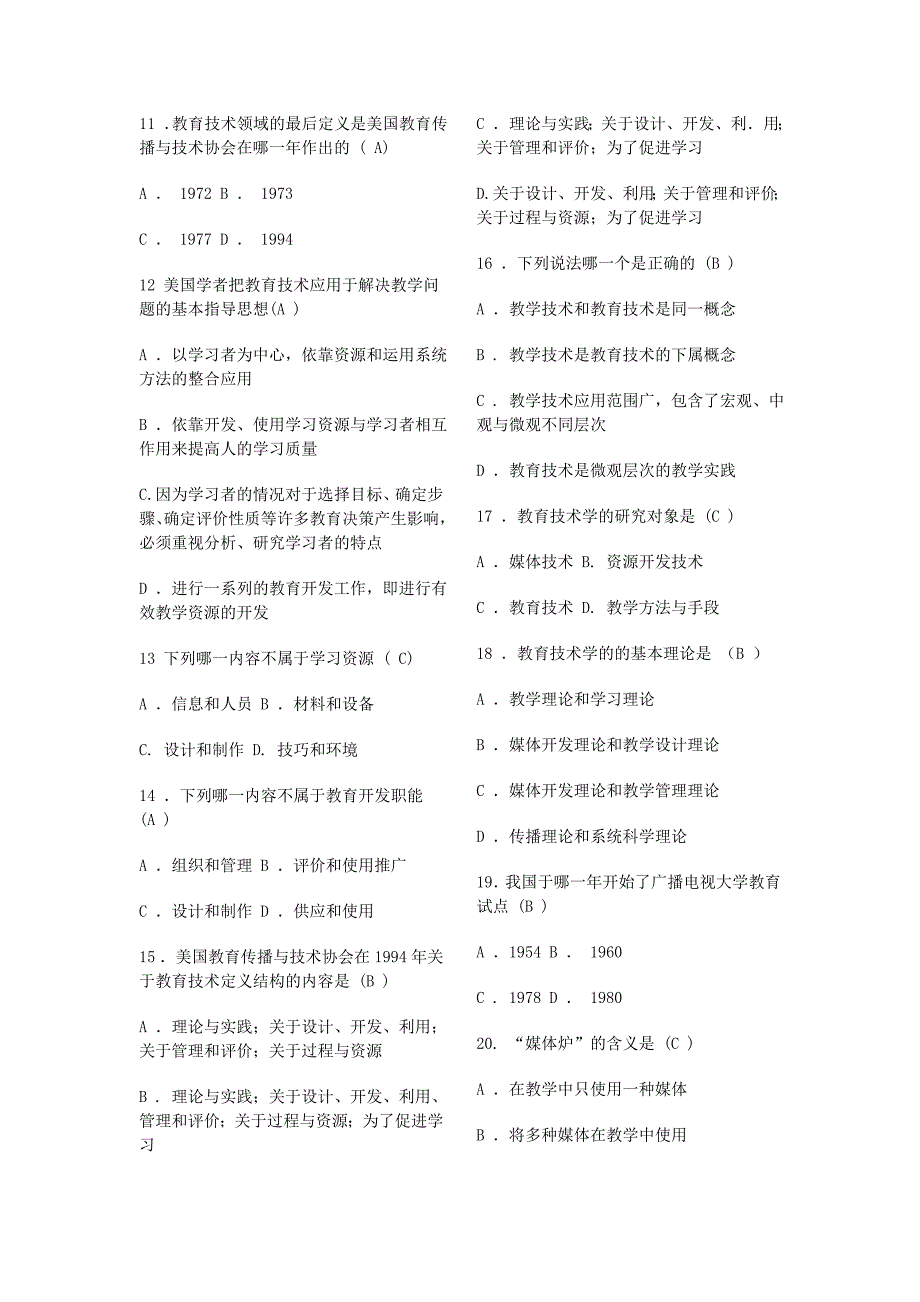 现代教育技术试题库及答案参考借鉴.doc_第2页
