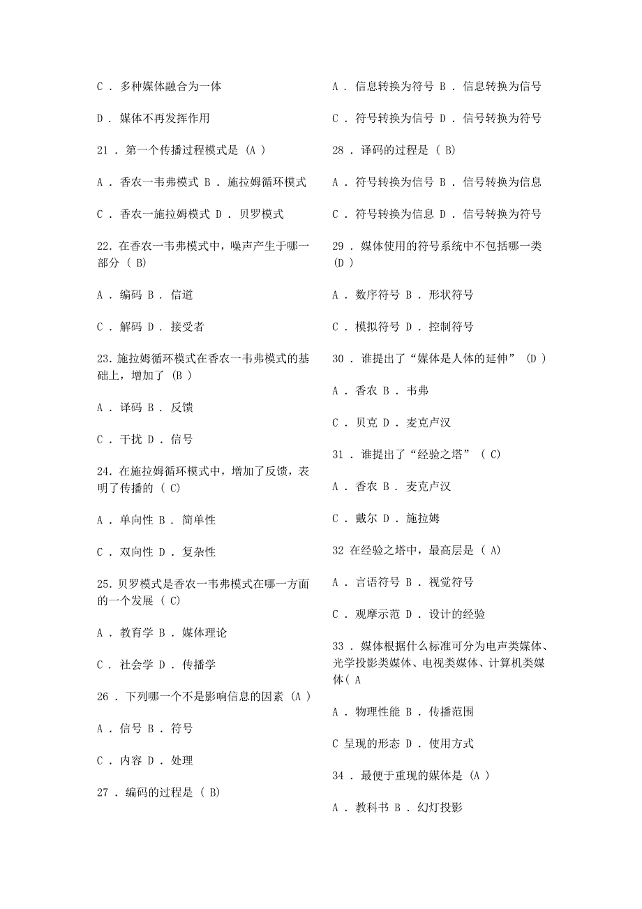 现代教育技术试题库及答案参考借鉴.doc_第3页