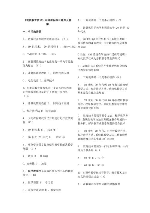 现代教育技术试题库及答案参考借鉴.doc